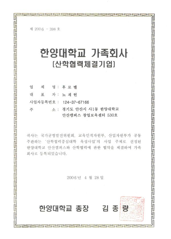 Hanyang Univ. family company