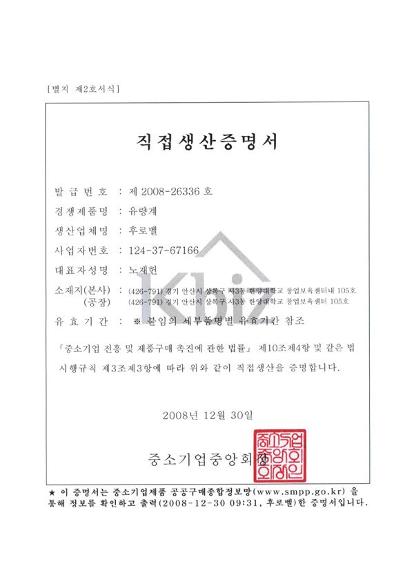 Certificate of direct produce(flowmeter)