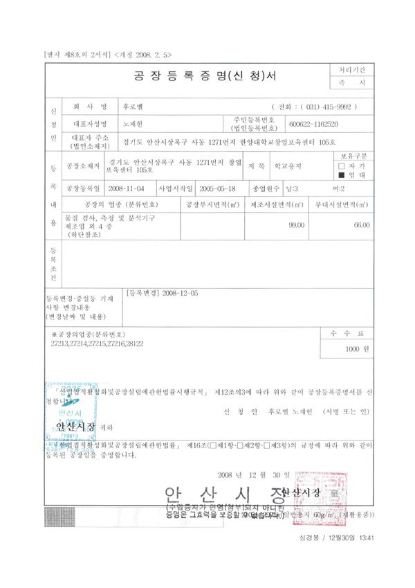 Certificate of manufacturing factory