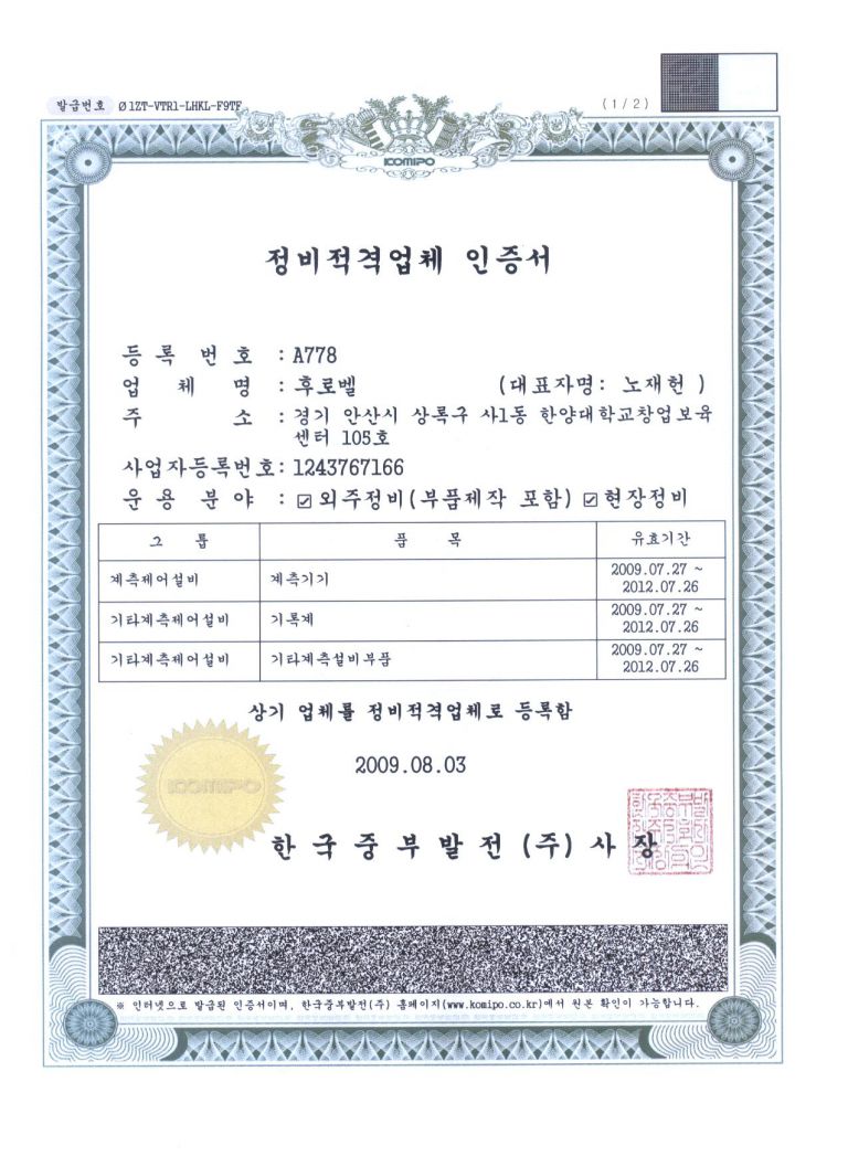 Partner with KOMIPO. Co., Ltd