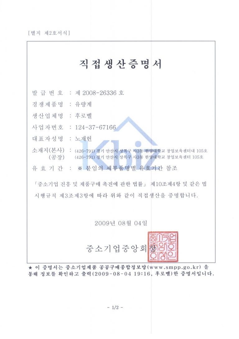 Certificate of direct produce(flowmeter) 